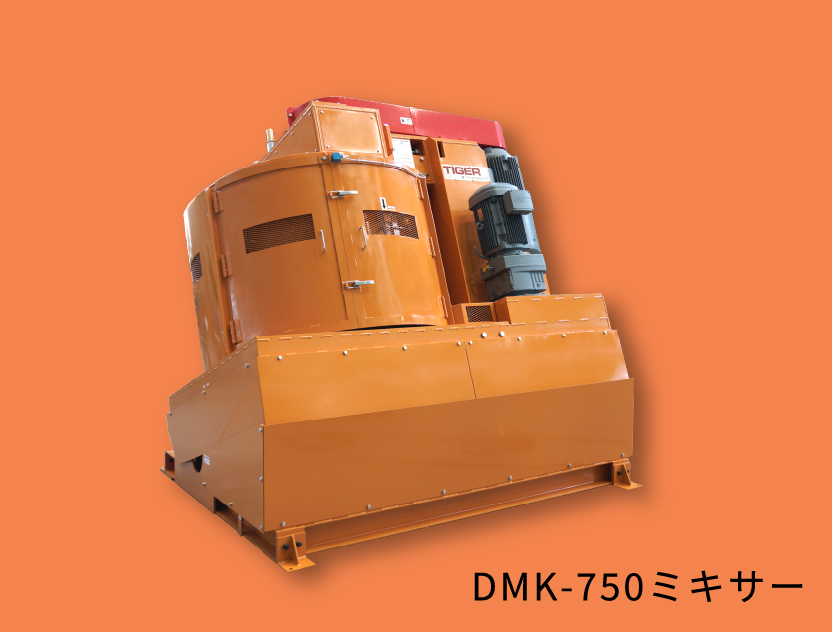 DMK-750ミキサー